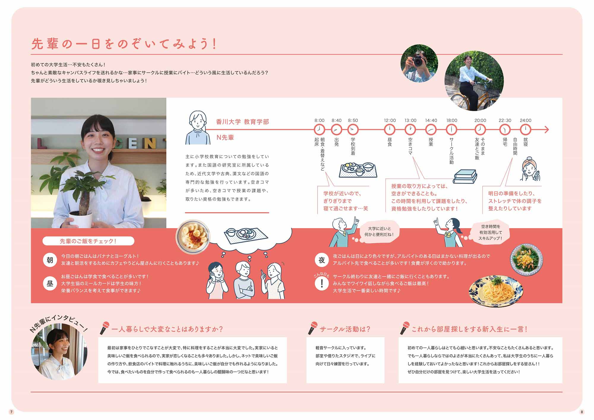 先輩の一日を紹介!