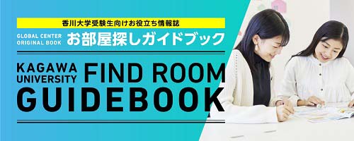オンラインお部屋探し